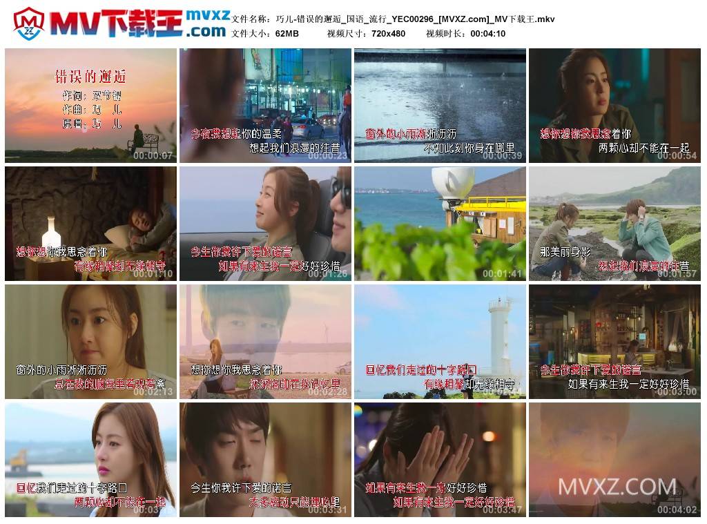 巧儿-错误的邂逅_国语_流行_YEC00296